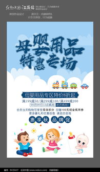 母嬰用品季末清倉大促銷，溫馨呵護與超值優惠雙重來襲！