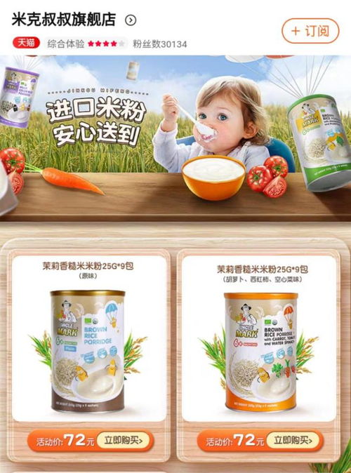 米克叔叔1批次米粉國抽不合格，企業被罰51.9萬元，母嬰用品安全再引關注