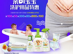母嬰洗護(hù)用品促銷(xiāo)海報(bào)矢量圖免費(fèi)下載