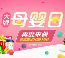 當當母嬰用品專場促銷 滿99減50，滿200減100，精選好物輕松購